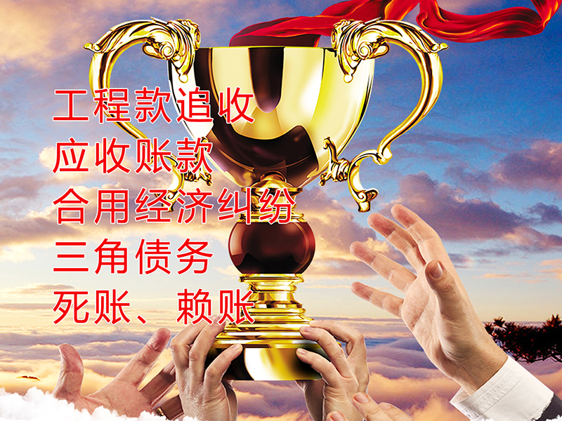 越秀要债公司